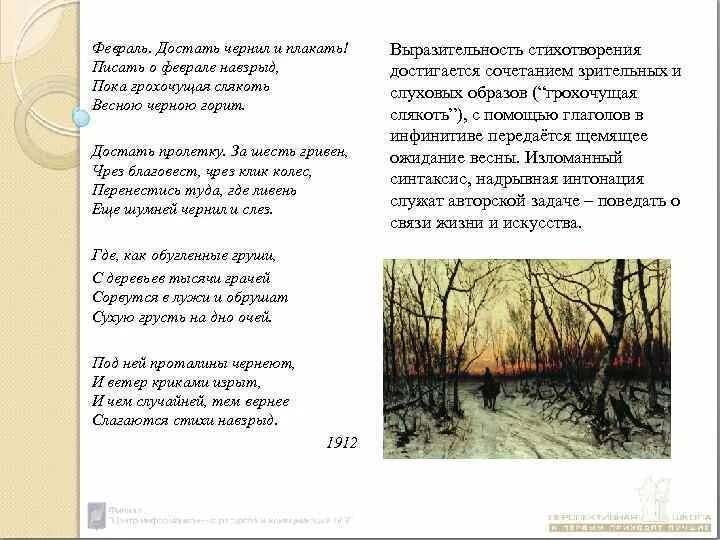 Пастернак стихи достать чернил. Пастернак стихи февраль достать чернил. стихотворение достать чернил и плакать пастернак. февраль чернил и плакать пастернак.