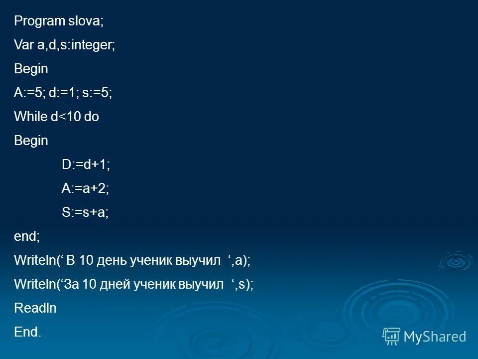 I 5 while i do begin. Цикл for downto паскаль. Определите значение s после выполнения операторов i 0 s 0 while i<3 do begin i: i+1. Do begin. Дана программа   program pr1.
