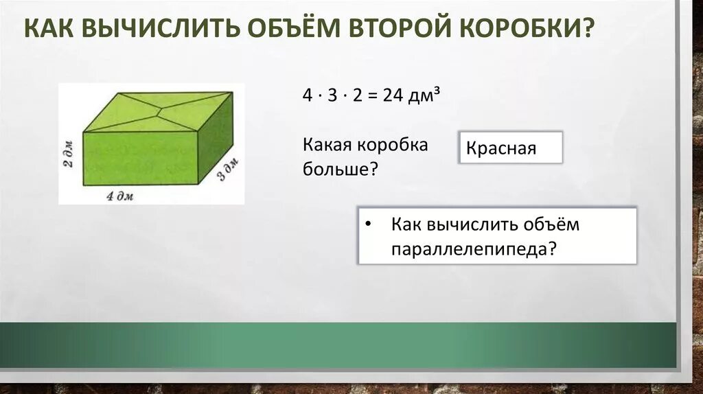 Как вычислить м3 коробки. Как рассчитать объем коробки. Как вычислить объем. Как сосчитать объем. Т в м3 калькулятор