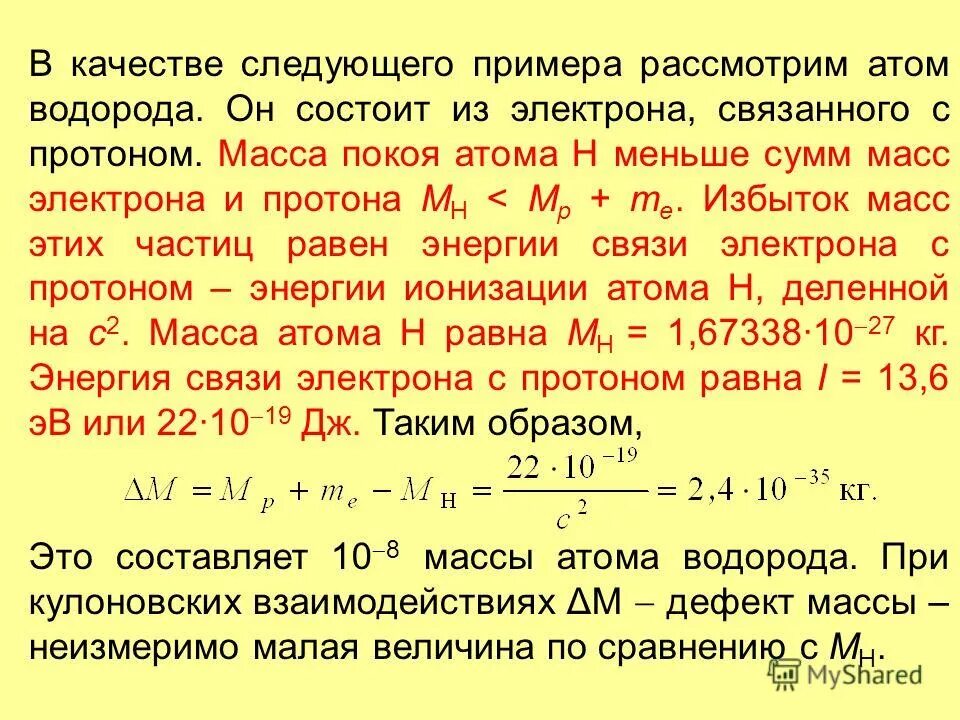 масса протона масса нейтрона. масса электрона и протона соотношение. протон нейтрон электрон заряды. масса протона масса нейтрона. масса и заряд протона.