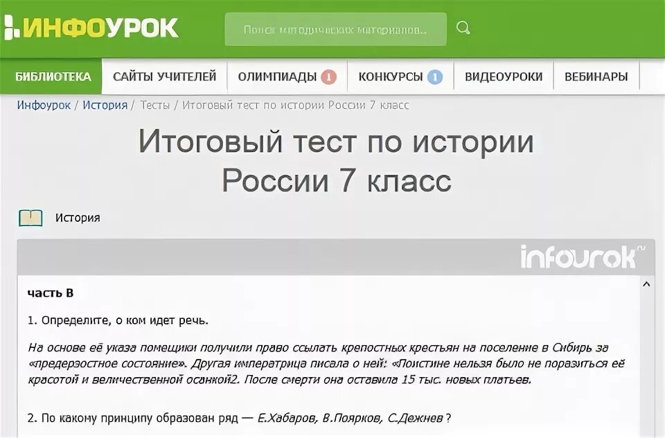 Инфоурок тесты по истории. Инфоурок тесты по истории