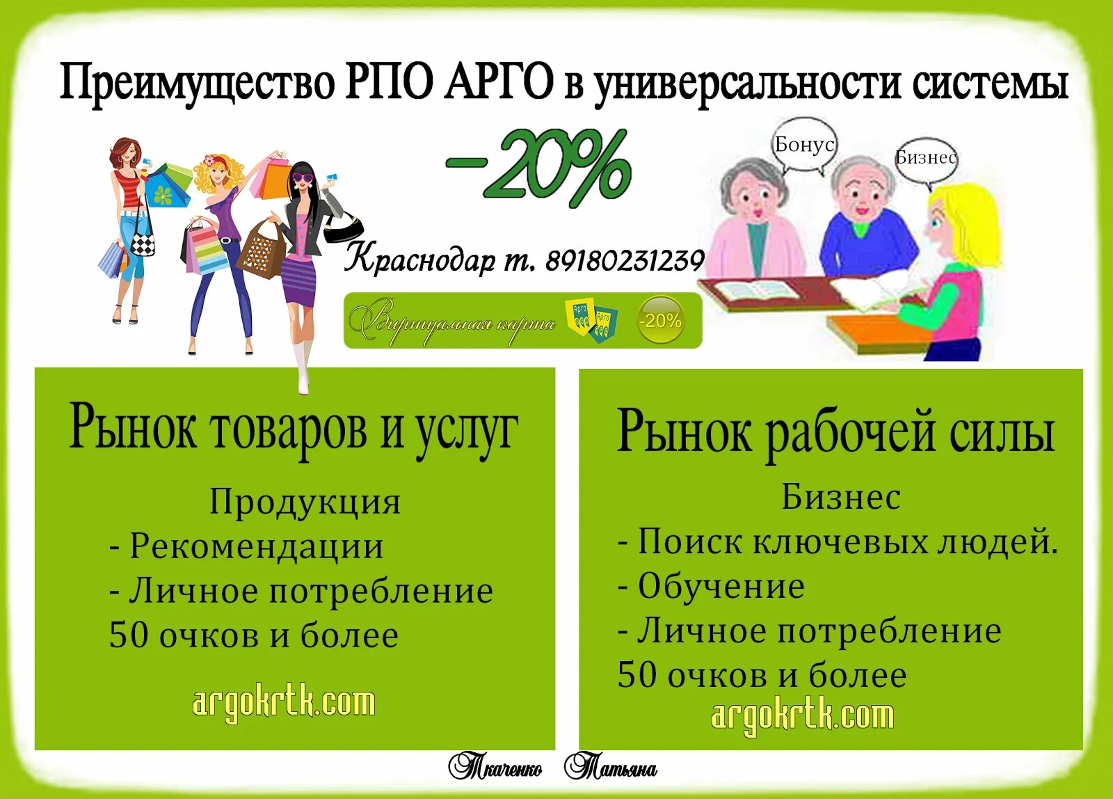бизнес с компания арго. задачи рецептурно-производственного отдела. русское психоаналитическое общество. потребительское общество новосибирск. рпо аптеки.