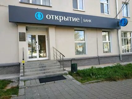 Открытие банк отделение екатеринбург