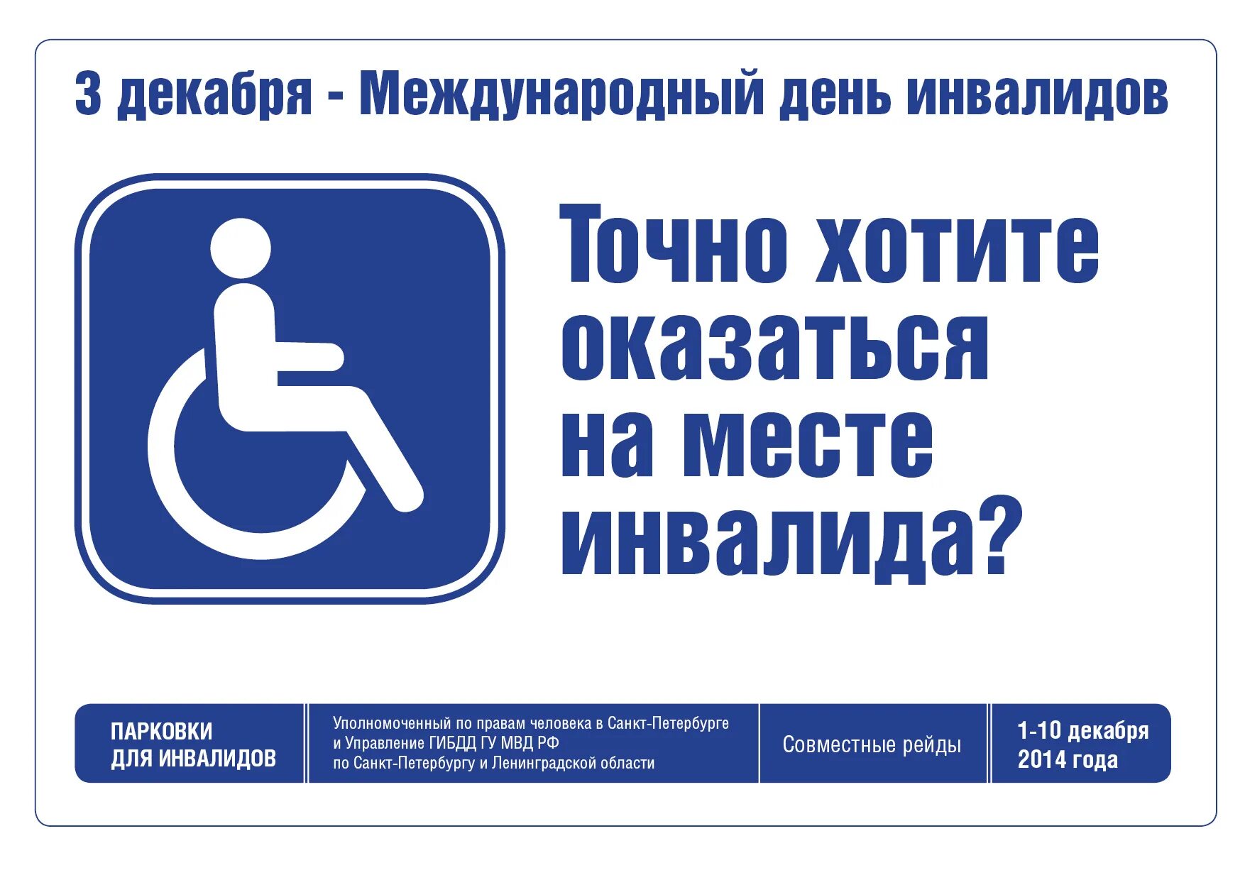 Выезд инвалида. Стоянка для инвалидов. Табличка для инвалидов. Табличка место для инвалидов. Места для инвалидов.