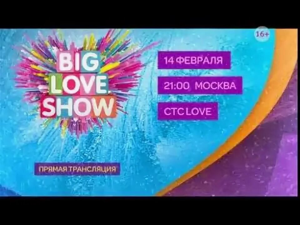 СТС Love. СТС лав прямой эфир. Телеканал СТС Love все заставки. СТС лав логотип.