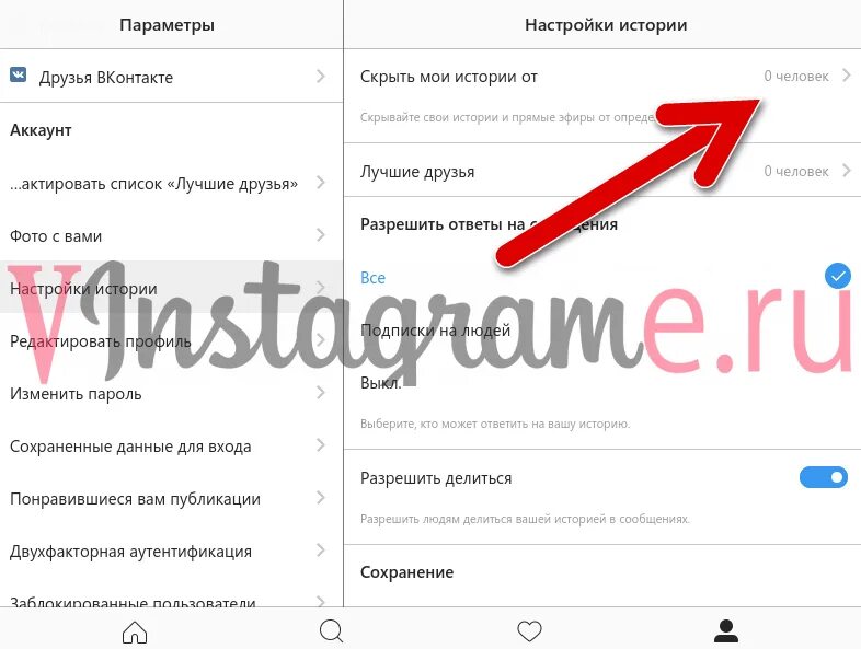 Инстаграмм скрытые истории. Скрыть аккаунт. Как скрыть историю. Скрытые аккаунты Инстаграм что это. Как скрыть истории человека в Инстаграм.