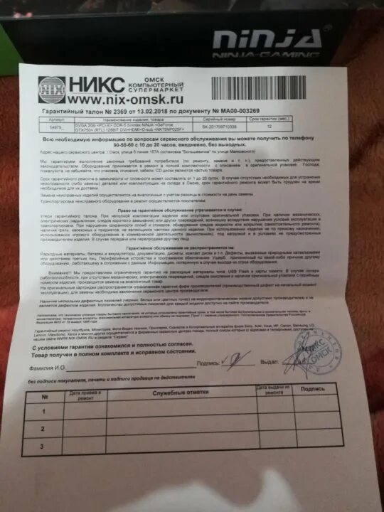Как сдать по гарантии в днс. Гарантийный талон на видеокарту. гарантийный талон dns. гарантий талон днс. гарантийный талон днс видеокарта.