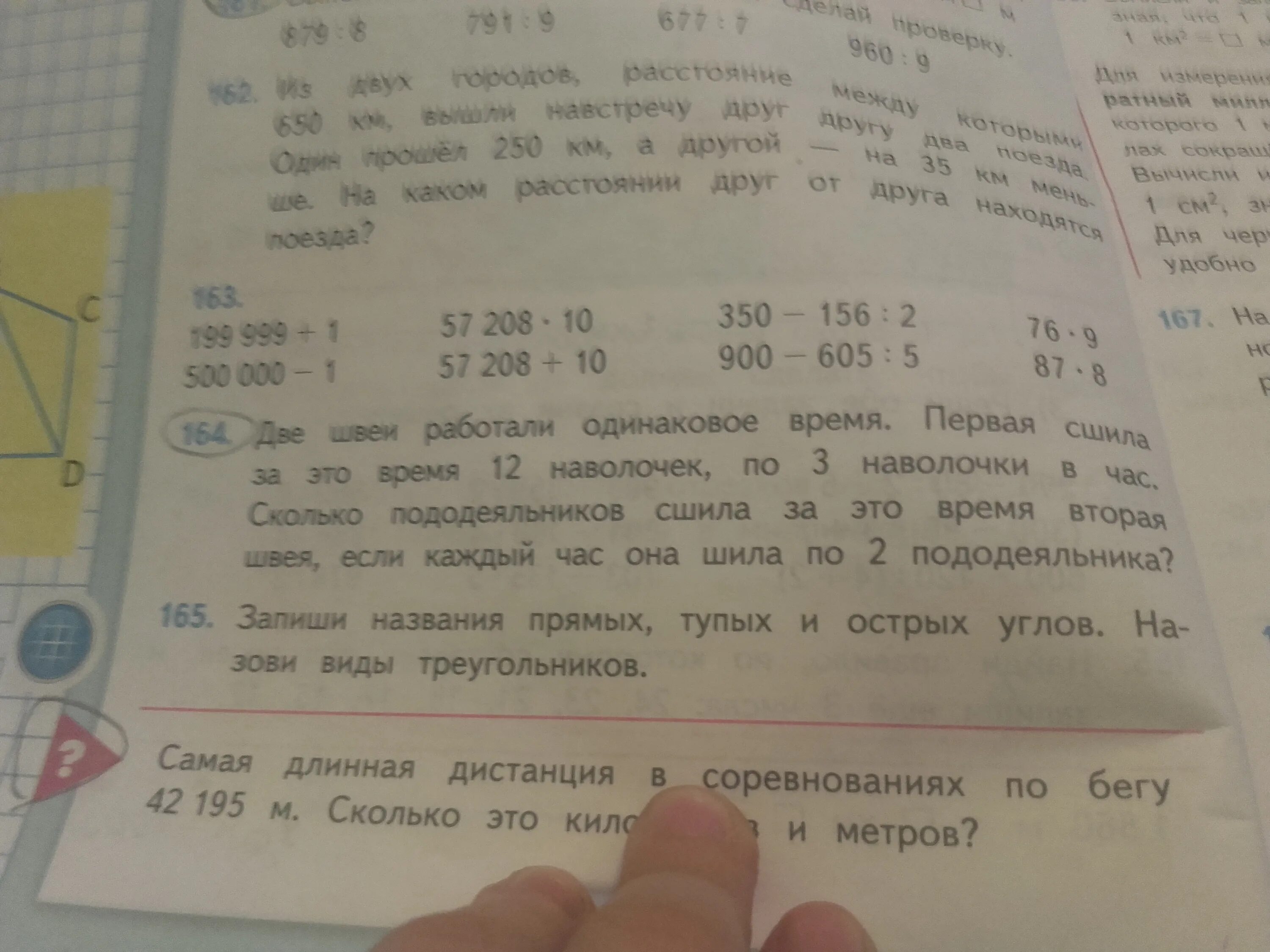 Матем номер 164. Задача номер 164. В первый день улитка проползла 3м во второй на 2м больше а в третий. Задачи типа в первом во втором в третьем столько сколько 2 класс. Разбей на 2 группы числа 168 46 37 9 10 и запиши название каждой группы.