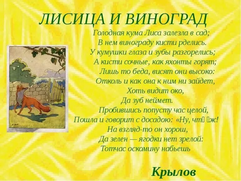 Басня про лисицу. Крылов иван андреевич лиса и виноград. иван андреевич крылов басня лиса и виноград. крылов иван андреевич басня лисица и виноград. басня ивана андреевича крылова лиса и виноград.