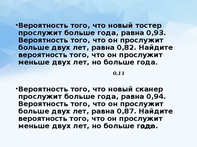 Вероятность того новый персональный компьютер прослужит. Вероятность того что новый тостер прослужит больше года равна 0.93. Вероятность того , что новый тостер прослужит больше. Вероятность того что новый фен прослужит больше года. Найдите вероятность того что новый фен прослужит больше года.