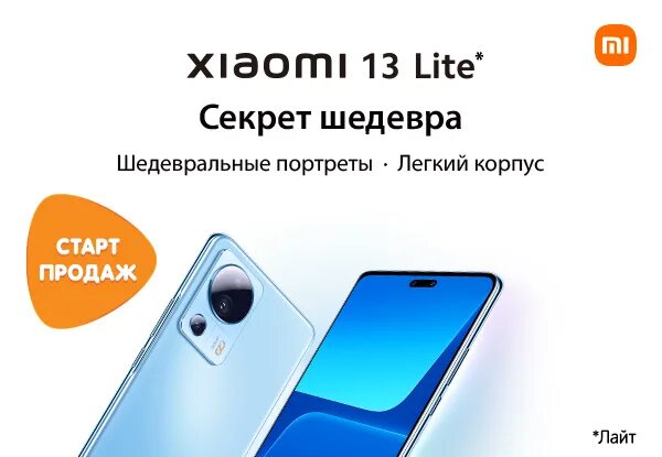 Старт продаж смартфона. Ми 13 Лайт. Сяоми 13 Lite. 13 Лайт Xiaomi.