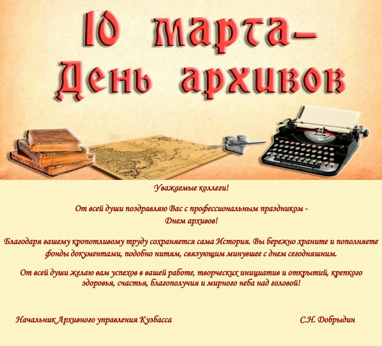 С днем архивов открытка с поздравлениями. День архивов в России. Поздравление с днем архивов. Поздравить с днем архива.