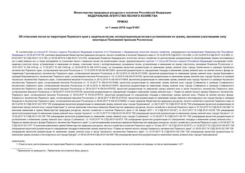 11. приказ 461 ростехнадзора 2020. табличка на кран приказ 461 подъемные сооружения. приказ 461 ростехнадзора 2020. ростехнадзор какие постановления.