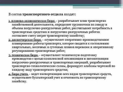 Транспортно хозяйственный