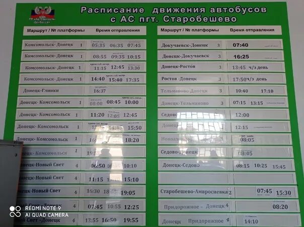 Расписание 395 москва балашиха. Расписание автобусов Старобешево Донецк. Расписание автобусов Амвросиевка -- Донецк. Расписание автобусов Донецк. Донецк Амвросиевка расписание.