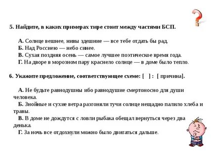 Укажите предложение в котором тире
