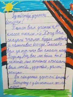 Письмо ветерану от школьника
