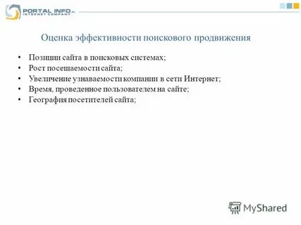 Эффективное поисковое продвижение