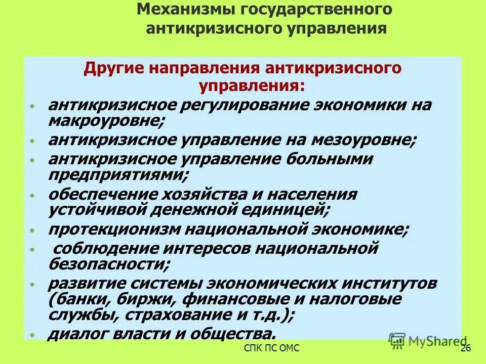 сущность государственной службы. функции муниципальной службы. механизм муниципальной службы. механизм муниципальной службы. механизм реализации кадровой политики.