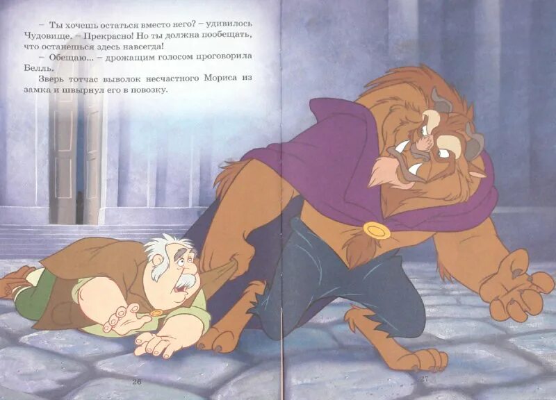 Читать книги чудовища. Прекрасное чудовище фэнтези книга. Мое непокорно чудовище читать. Нея геярова мое прекрасное чудовище. Большая книга монстров калиостро.