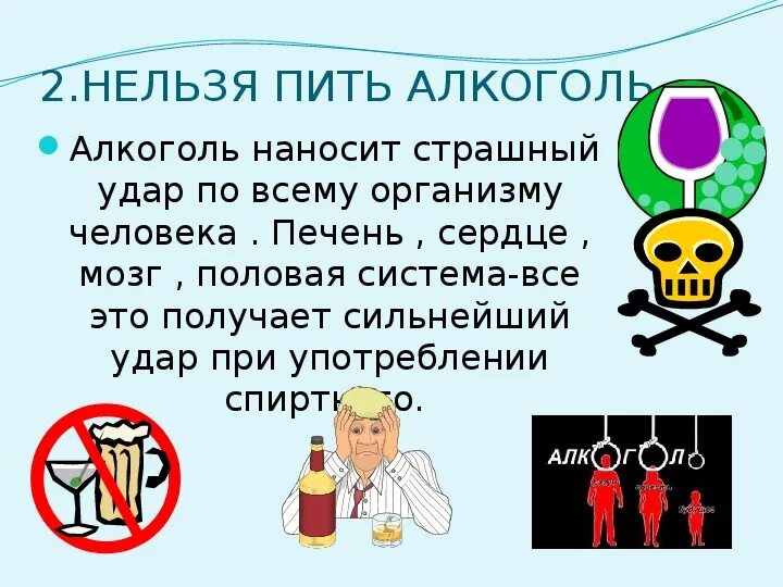Алкоголь нельзя. Нельзя употреблять алкоголь. Алкоголь запрещен детям. Алкоголизм. Пить нельзя слушать