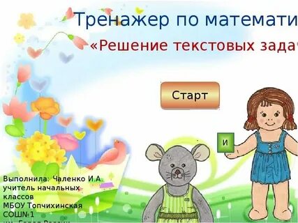 Решение текстовых задач 5 класс презентация