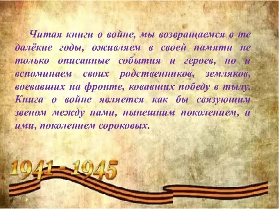 Память о войне в книгах. И память книга оживит. И память о войне нам книга оживит. В сердцах и книгах память о войне. Проект книга воспоминаний