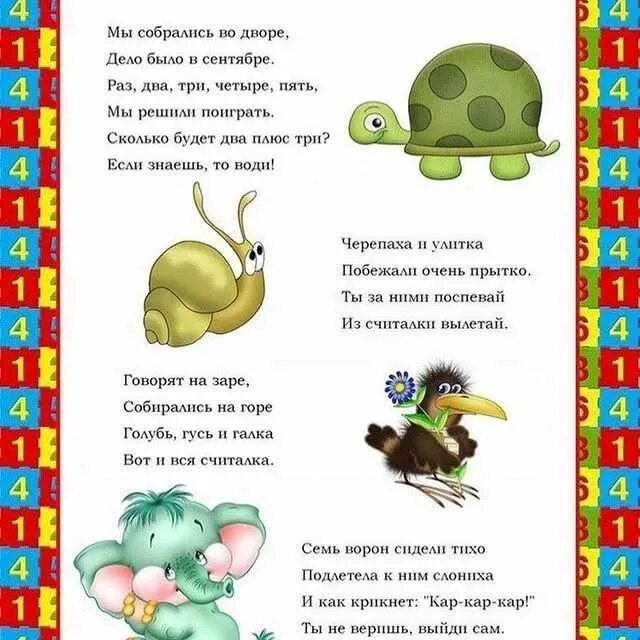 Считалочка для детей. Считалочки для дошкольников. Короткие считалочки для детей 5 лет. Считалочки для детей дошкольного возраста короткие. Считалки литературное чтение