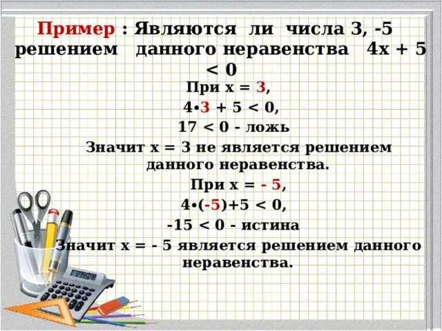 Неравенства первой степени с одним неизвестным. Решение неравенств первой степени с одним неизвестным. Неравенства первой и второй степени. Неравенства второй степени с одним неизвестным. Число 0 6 является решением неравенства