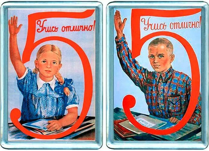 Живи на 5 учись на 5. Учись отлично плакат. Магниты с советскими плакатами. Советские плакаты учись. Плакат учись на пять.