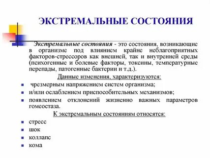 Характеристика общего состояния