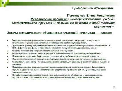 Работа методического объединения учителей начальных классов