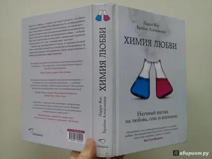 Химия любви книга