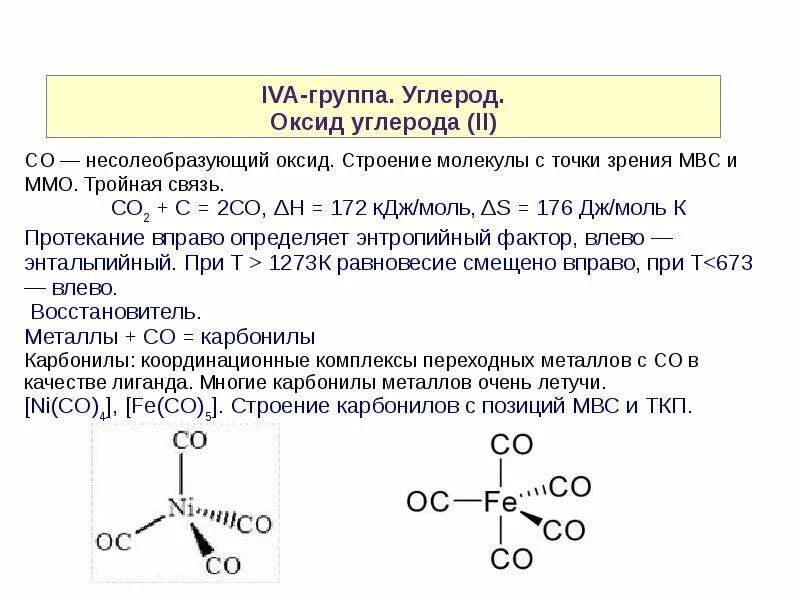 Co2 название газа. Оксид углерода 2 строение молекулярное. Оксид углерода 2 Тип химической связи. Оксид углерода 2 химическая связь. Вид химической связи оксида углерода 2.