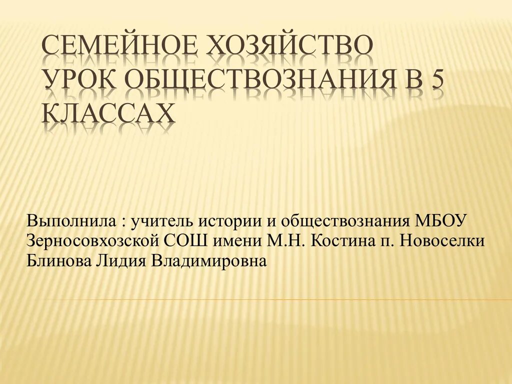 Семейное хозяйство. Семейное хозяйство 5 класс. Семейное хозяйство 5 класс обществознание. Семейное хозяйство это обществознание. Семейное хозяйство 5 класс обществознание презентация.
