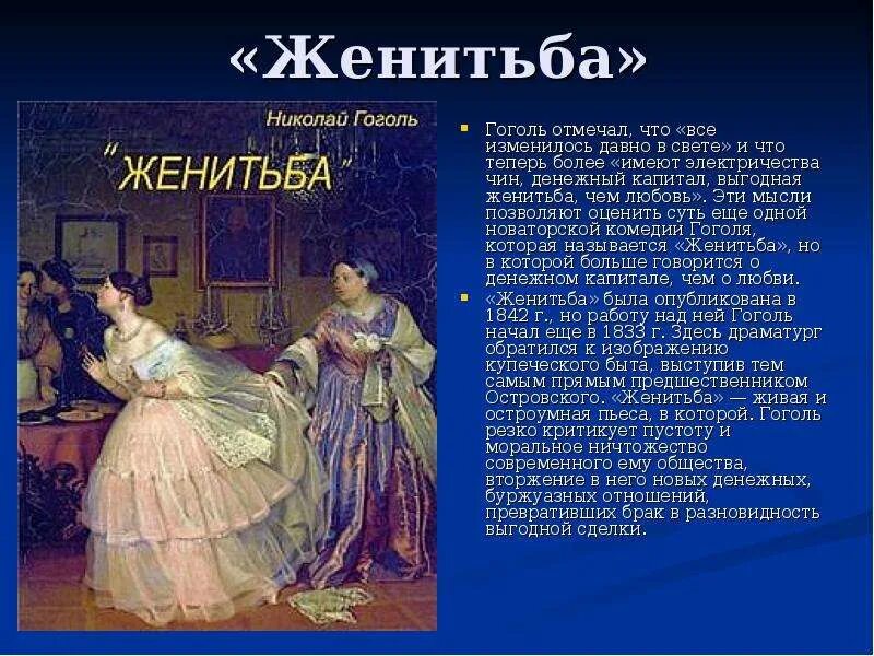 Женитьба гоголь краткое