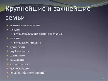 Эскимосы языковая семья