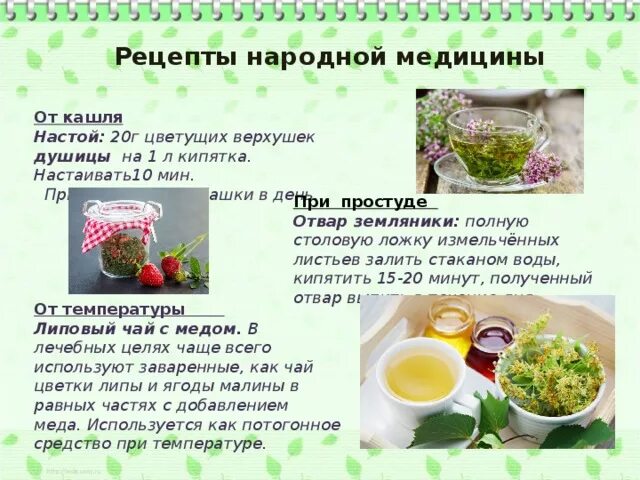 Сильный кашель домашнее средство. Народные рецепты от кашля. Рецепт от кашля. Инородное средство от кашля. Народные средства от кашля.