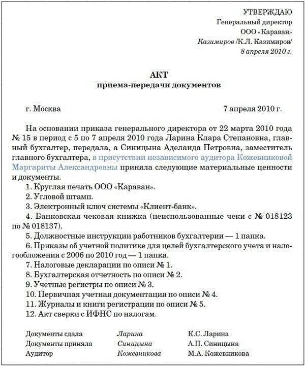 Акт уволили. Акт приема передачи документов при увольнении. Акт приема-передачи дел пример. Форма акта приема передачи документов при увольнении. Акт приёма-передачи бухгалтерских документов образец простой.