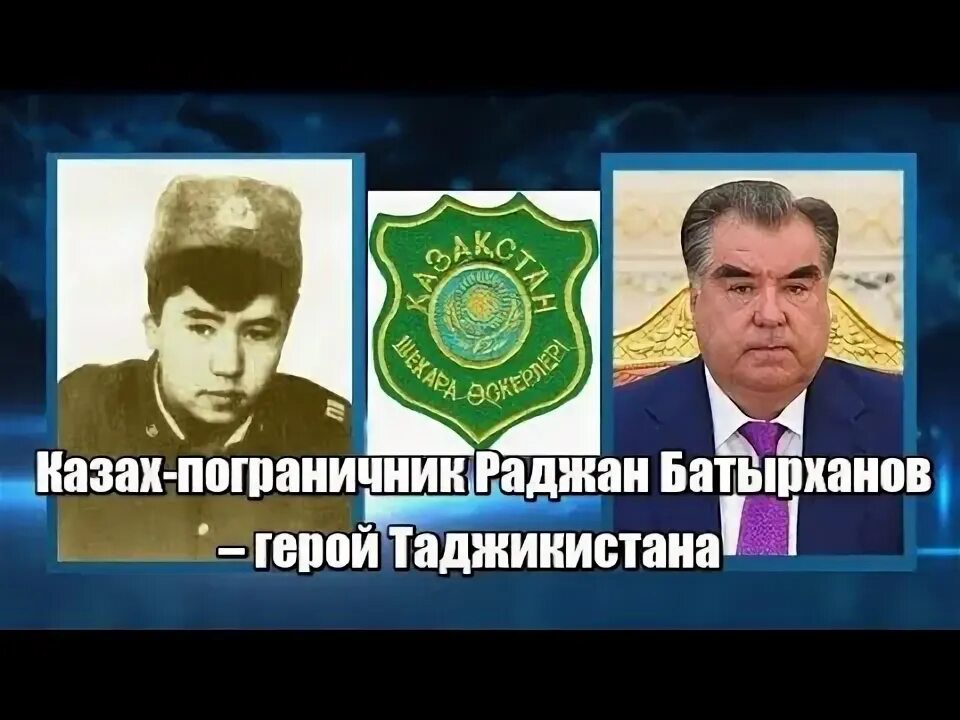 Герои Таджикистана. Орден герой Таджикистана. Герои Таджикистана 6 человек. Герои таджиков.