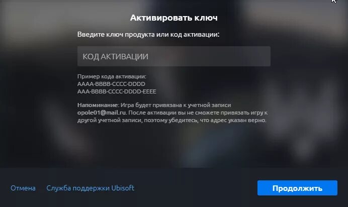 Код ubisoft connect. Ключ активации Ubisoft. Ubisoft активация код. Код активации игры. Код активации Ubisoft connect.