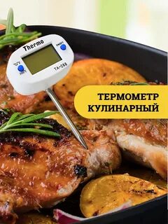 Инструкция кулинарного термометра