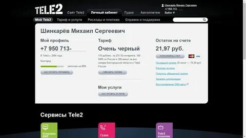 Как узнать остатки смс на теле2