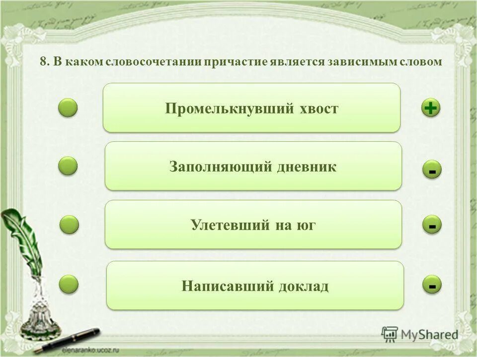 зависимое слово у причастий. укажите в записанном тексте причастия. суффиксы действительных причастий настоящего и прошедшего времени. укажите в записанном тексте причастия. действительные причастия прошедшего времени примеры.