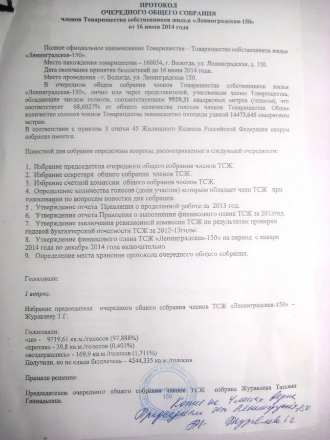 Нотариальное собрание ооо. Нотариально заверенный протокол общего собрания. Протокол очередного общего собрания. Заверить протокол общего собрания у нотариуса. Нотариальное заверение протокола общего собрания.