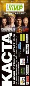 Каста 18