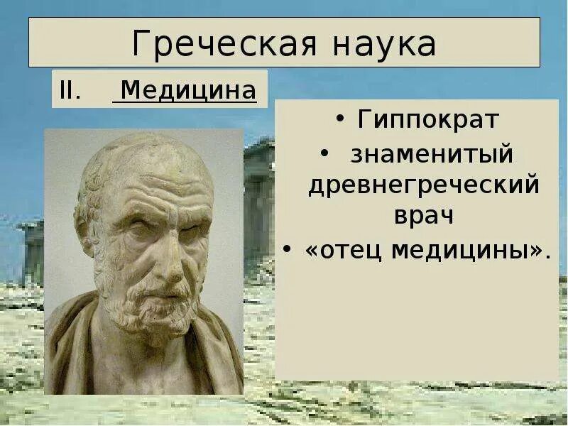 Наука о древности. Наука древней Греции. Наука и медицина древней Греции. Представители греческой науки. Наука в древней Греции картинки.