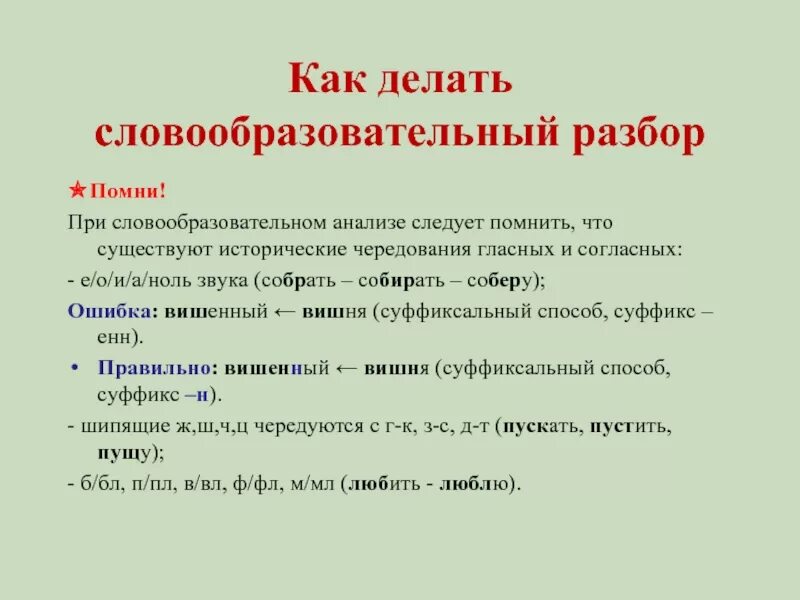 Словообразовательный разбор слова утром. Словообразовательный разбор. Словообразовательный разбоо. Словобразовательны разбо. Слогвообразоватьелный разбо.
