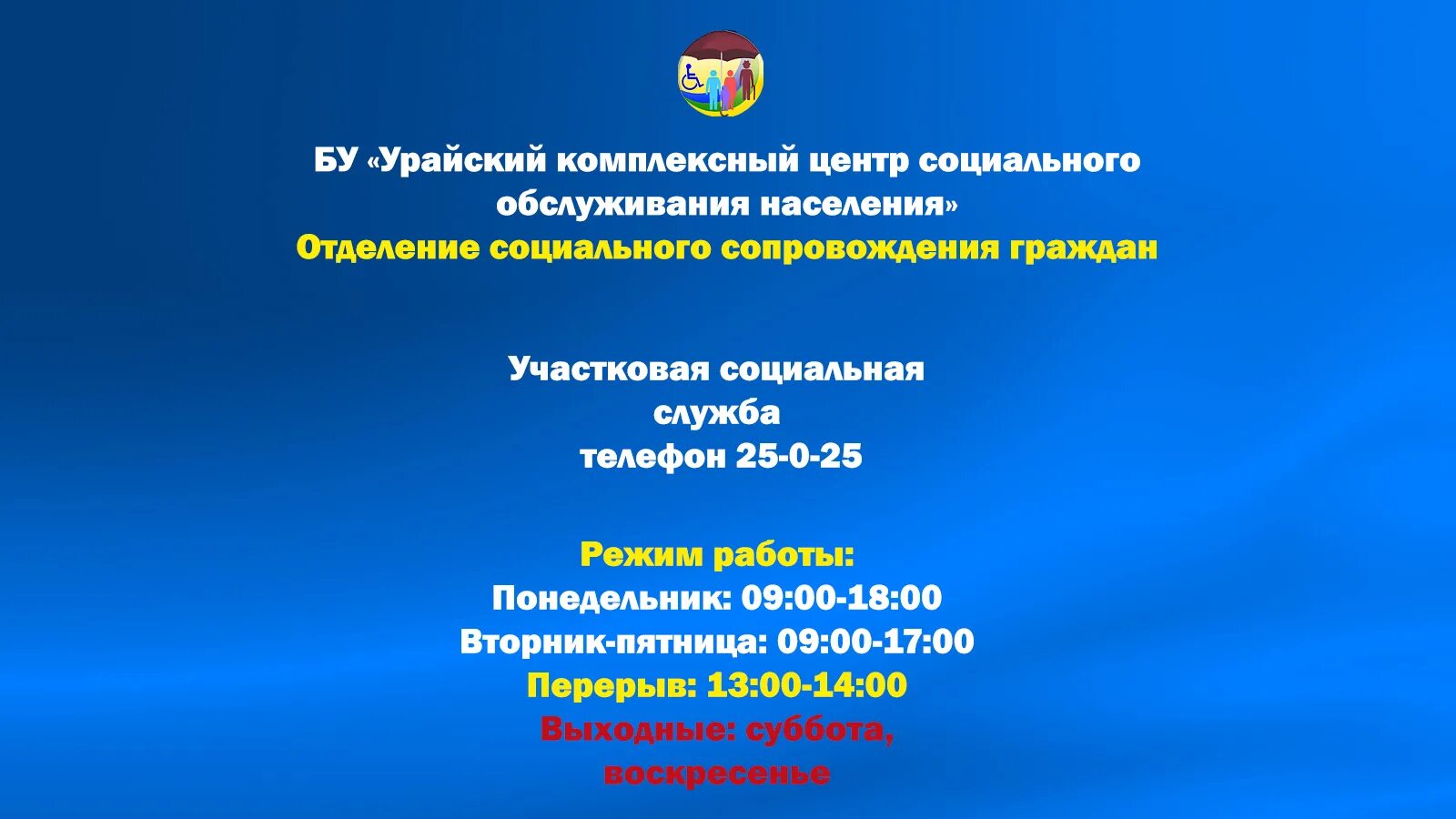 Урайский комплексный центр социального обслуживания населения. Задачи службы социальных участковых. Отделение участковой социальной службы. Служба социальных участковых. Телефон комплексный центр социального обслуживания населения