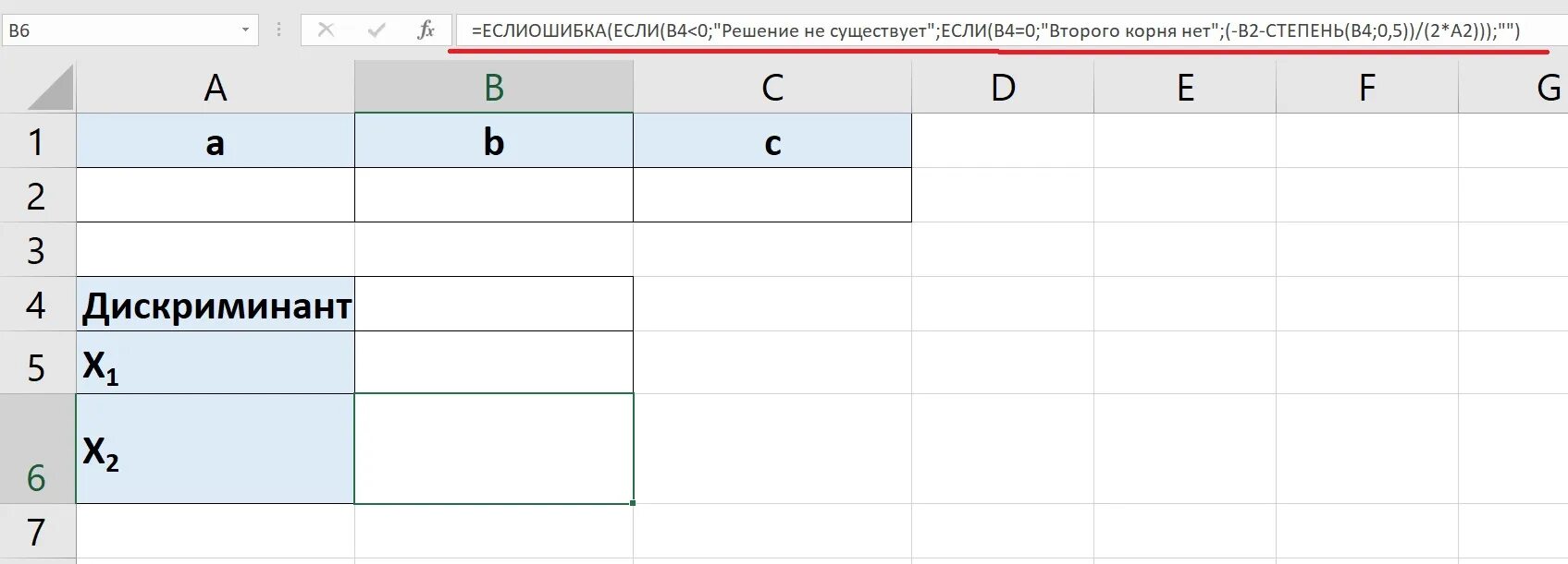 Как решить уравнение в excel. Как решить уравнение в excel
